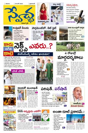 Swetcha Daily Epaper 29.06.2024