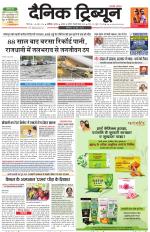 Dainik Tribune (Chandigarh)