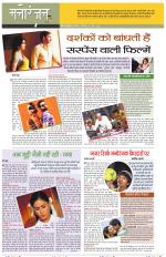 Dainik Tribune (Sargam)