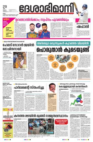 Malappuram, 29th June 2024