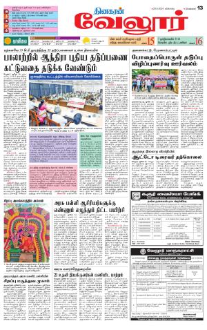 Vellore Supplement