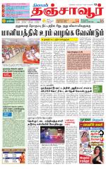 Thanjavur-Trichy Supplement