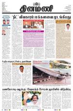 Dinamani - Tiruppur