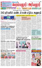 Perambalur-Trichy Supplement