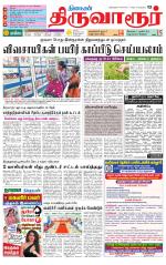 Thiruvarur-Trichy Supplement