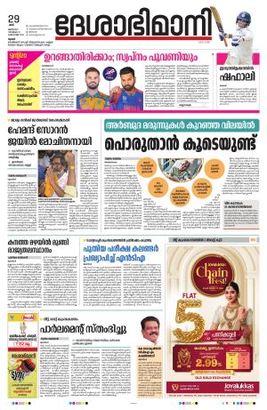 Thrissur 29th 2024 June