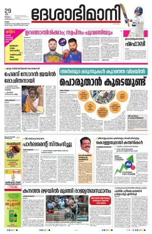 KOTTAYAM,29th JUNE 2024