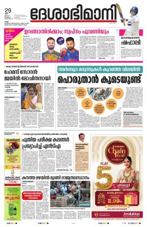 Ernakulam, 29 June 2024