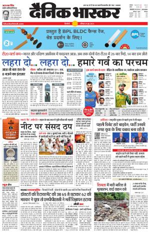 सिंगरौली एवं सिंगरौली भास्कर