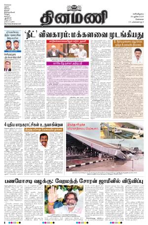 Dinamani-Chennai