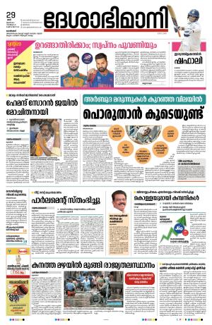 Kozhikode, 29 June 2024