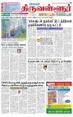 Tiruvellore-Chennai Supplement