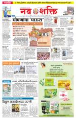 Navshakti Epaper
