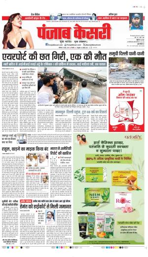 Date 29-06-2024 punjab kesari DELHI MAIN