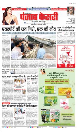 Date 29-06-2024 punjab kesari MUZAFFAR NAGAR