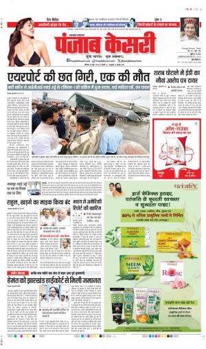 Date 29-06-2024 punjab kesari UTTARAKHAND MAIN