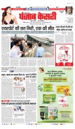 Rewari - Punjab Kesari