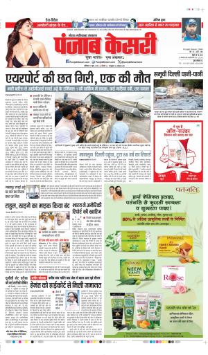 Date 29-06-2024 punjab kesari NOIDA
