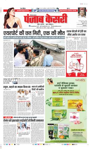 Date 29-06-2024 punjab kesari KAITHAL