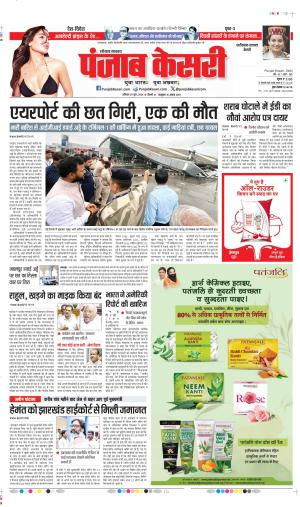 Date 29-06-2024 punjab kesari FARIDABAD