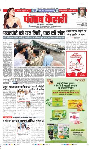 Date 29-06-2024 punjab kesari GURUGRAM