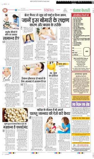 Date 29-06-2024 Punjab Kesari Health