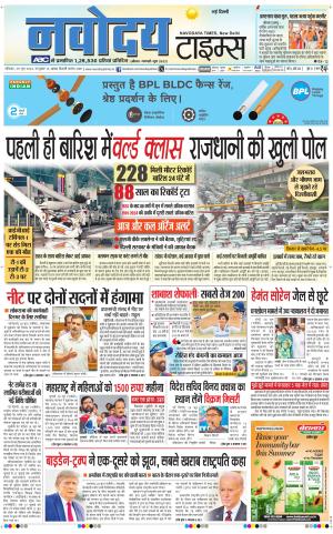 Navodaya Times Main
