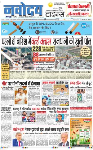 THE NAVODAYATIMES NCR MAIN