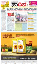 Sudina(Belthangadi - Bantwal)