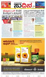 Sudina (Greater Mangaluru)