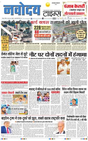 THE NAVODAYA TIMES MAIN UTTARAKHAND & DEHRADUN