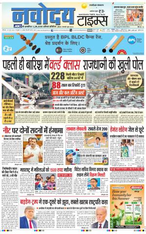THE NAVODAYA TIMES MAIN UP