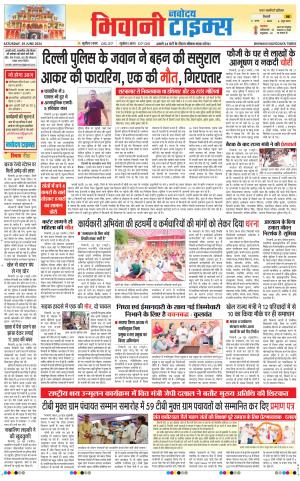 BHIWANI TIMES