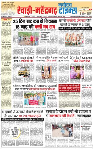 REWARI-MAHENDERGARH TIMES