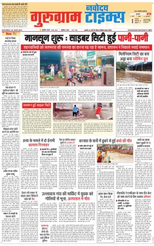 The Navodaya Times Gurgaon