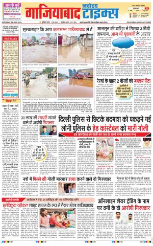 The Navodaya Times Ghaziabad