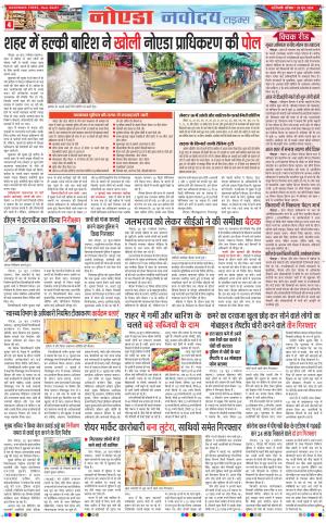The Navodaya Times Noida