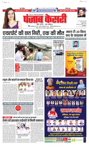Date 29-06-2024 punjab kesari BIHAR AND JHARKHAND