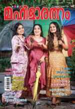 Mahilaratnam Monthly