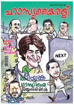 Hasyakairali Monthly