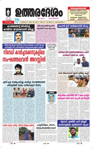 UTHARADESAM 