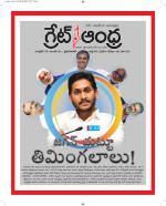 Great Andhra Epaper