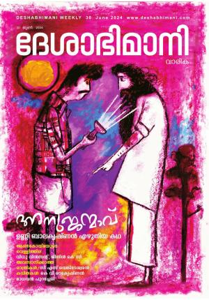 Kozhikode, 30th  June 2024