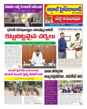Aadab Hyderabad Tab Pages e-newspaper in Telugu by Aadab Hyderabad
