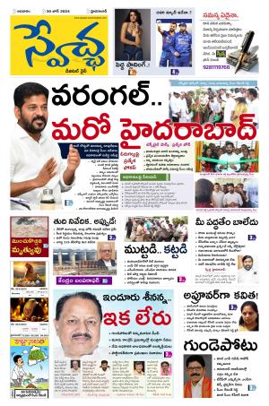 Swetcha daily Epaper 30.06.2024