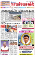 Kanyakumari-Nagarcoil Supplement