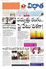 Vidhaatha ePaper 