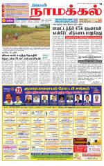Namakkal-Salem Supplement
