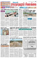 Sivagangai- Madurai Supplement