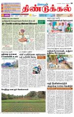 Dindigul-Madurai Supplement